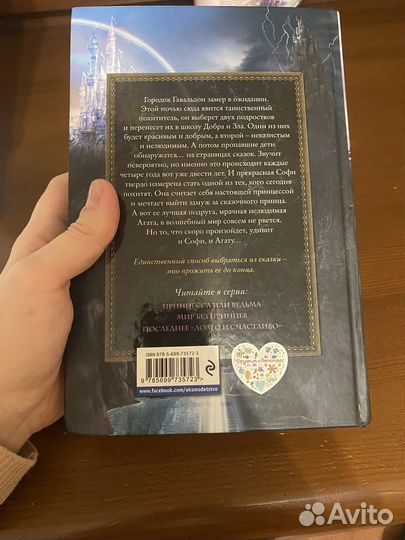 Школа добра и зла 1 Соман Чайнани