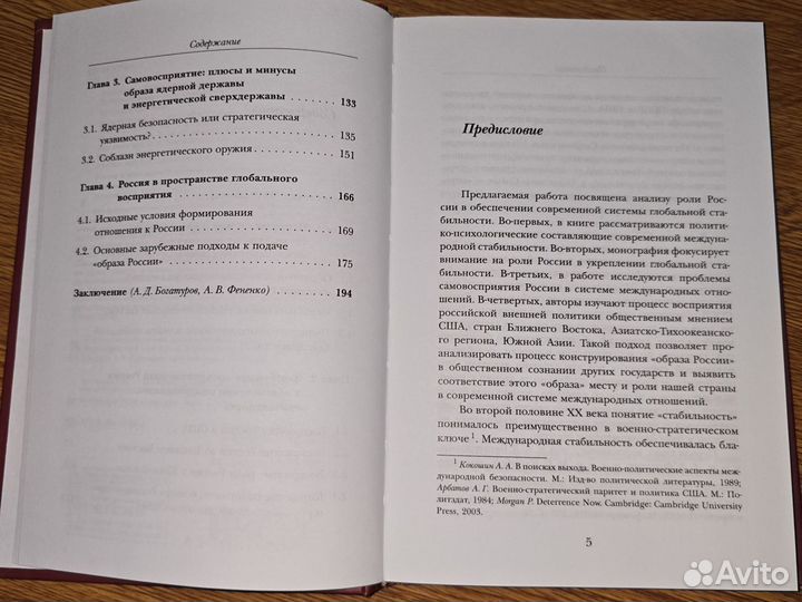 А. Кокошин Россия в соврем системе обесп глоб стаб