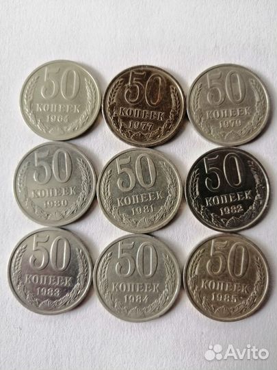 Монеты 50 копеек СССР