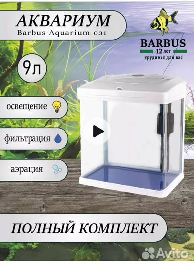 Аквариум с рыбками бу