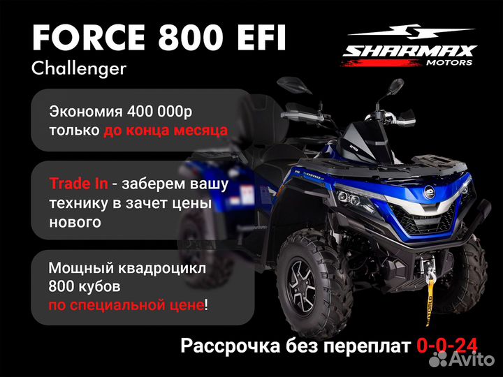 Квадроцикл Sharmax Challenger 800 золотой (LT)