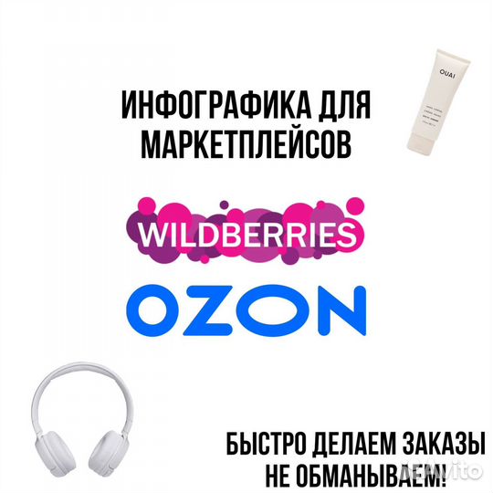 Инфографика для wildberries и ozon