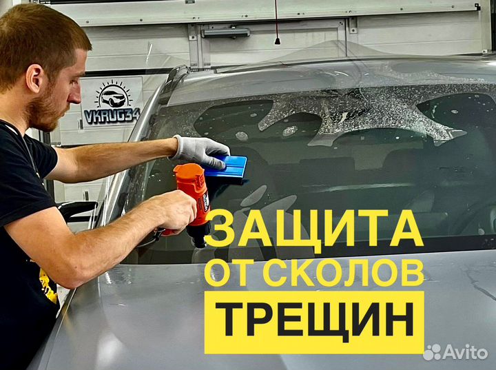 Защита лобового стекла