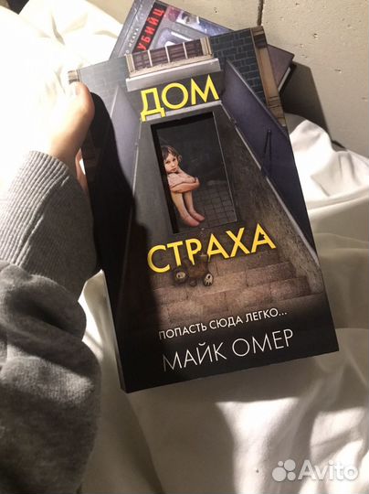 Книга Дом Страха