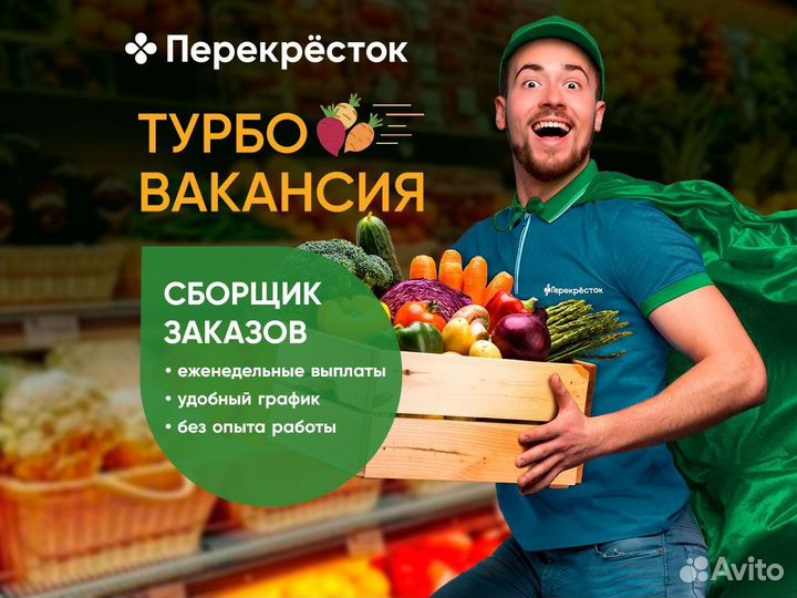 Сборщик заказов