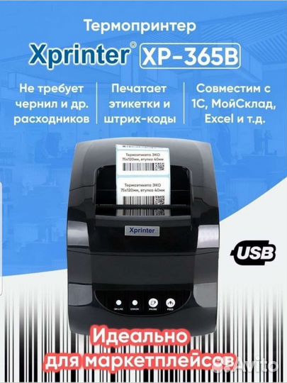 Xprinter xp 365b принтер для печати этикеток