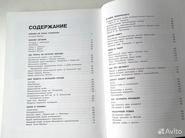 Книга В Москве интересно