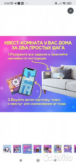 Семейная интерактивная игра