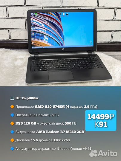 HP / AMD A10-5745M /Radeon R7 M260/ SSD+HDD