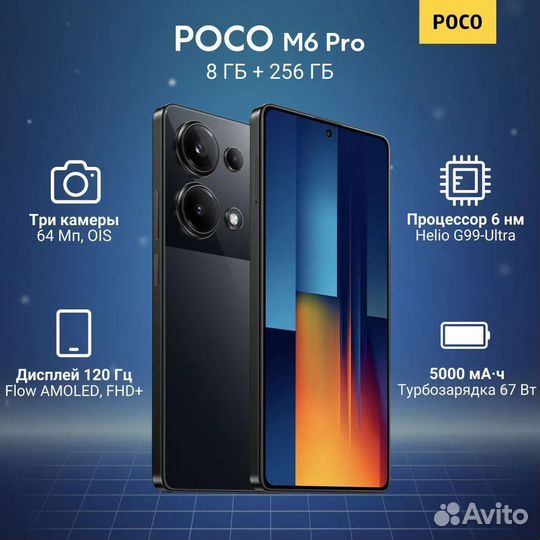 Xiaomi Poco M6 Pro, 8/256 ГБ