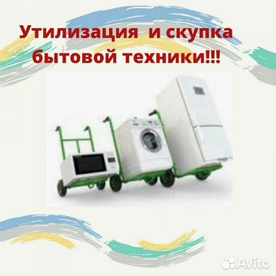 Утилизация