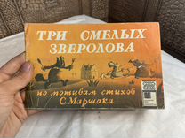 Редкая книга три смелых зверолова СССР