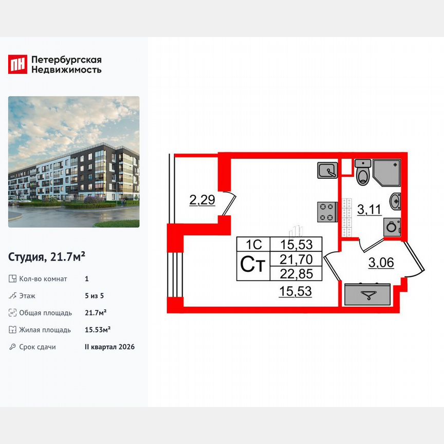 Квартира-студия, 21,7 м², 5/5 эт.