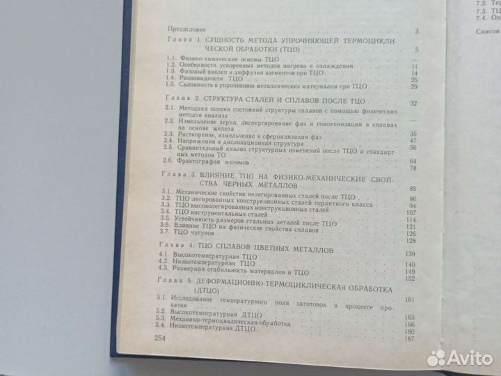 Термо-циклическая обработка