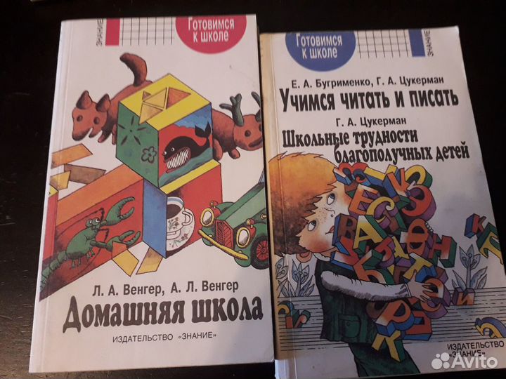 Книги из серии готовимся К школе