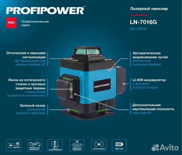 Лазерный нивелир ProfiPower NL-7016G