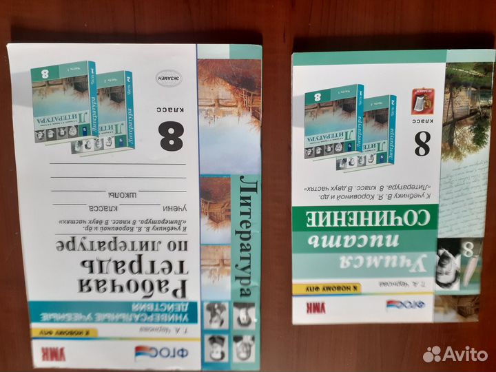 Учебные материалы по литературе 8 класс