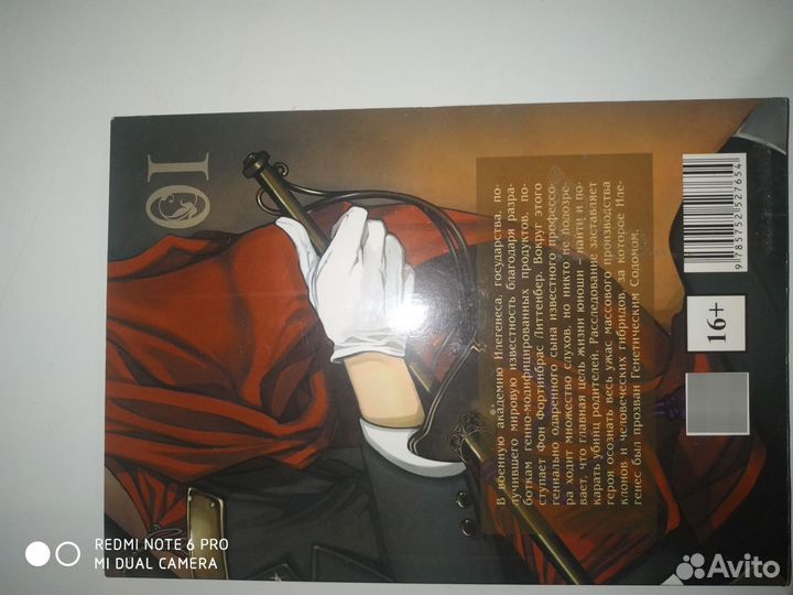 Манга илегенес