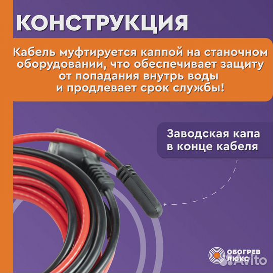 К-кт греющий кабель в трубу 9 метров 90 Вт