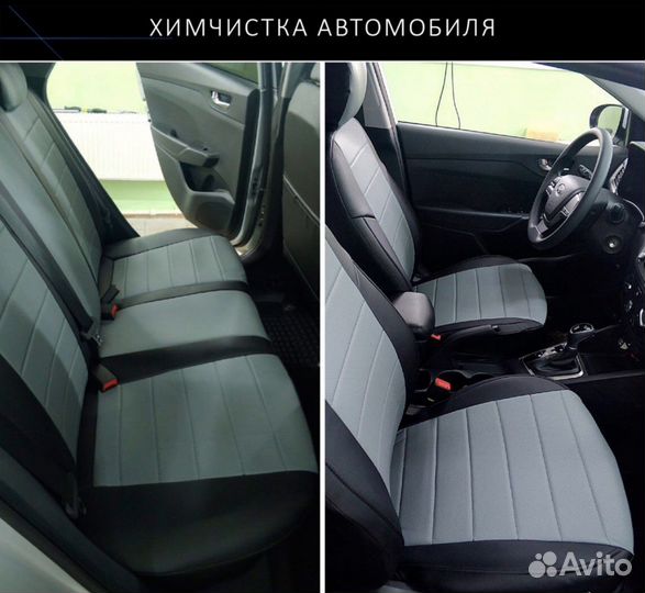 Химчистка авто