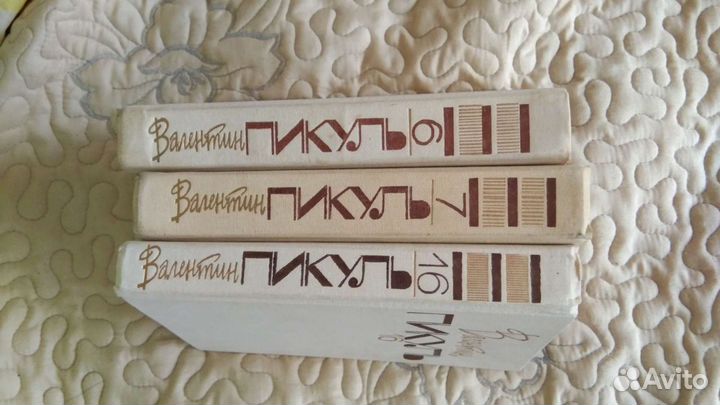 Книги Пикуль подписка 20 томов