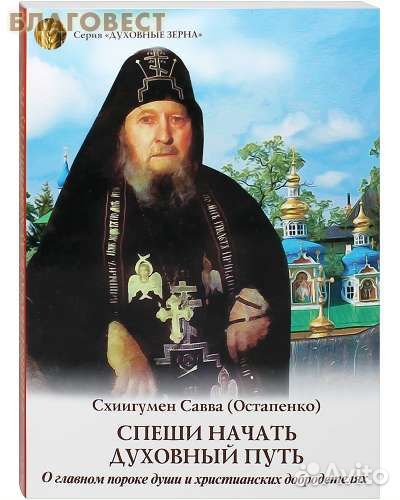 Православные книги Ткачев схииг. Савва и др