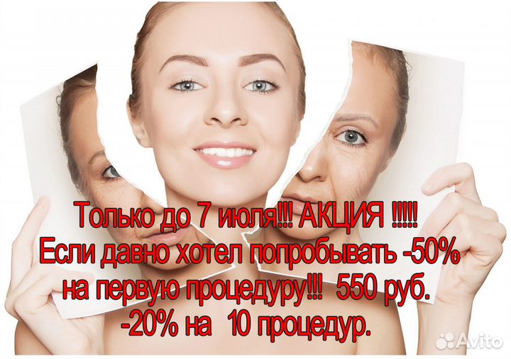 Массаж лица