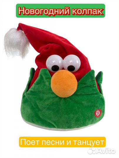 Шапка Деда Мороза и Гнома поет песни и танцует