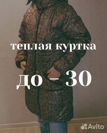 Слингокуртка зимняя 38-40 р-р