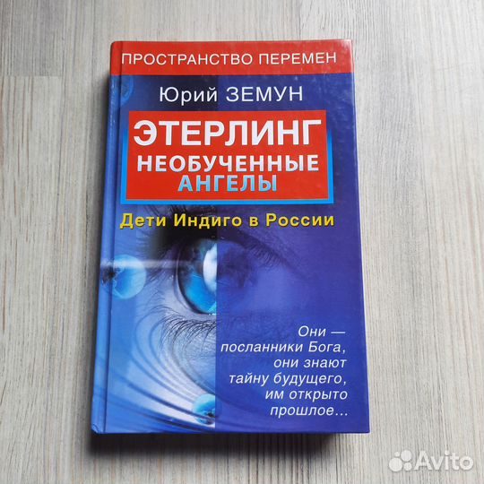 Этерлинг. Необученные ангелы. Земун. 2007 г