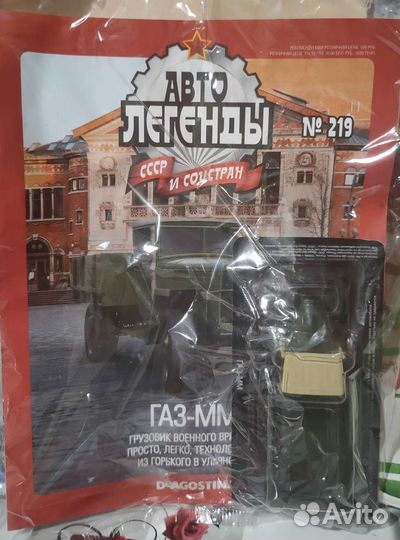 Автолегенды СССР 1 43