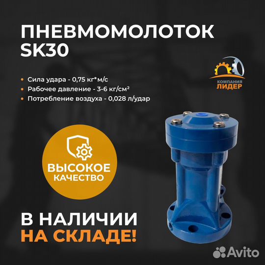 Пневматический молоток SK30L