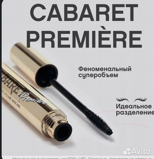 Тушь для ресниц Vivienne sabo cabaret Premiere