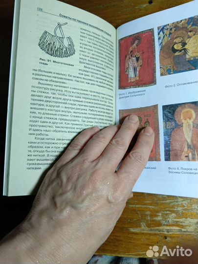 Вышивание гладью икон, книга