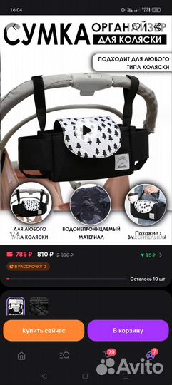 Сумка для коляски