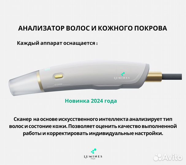 Диодный лазер для эпиляции Lumines-M Макс’Про 2000в