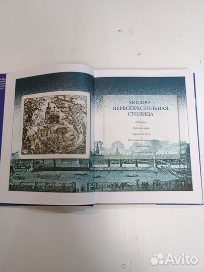 Энциклопедия Столицы России.Шикарный Подарок