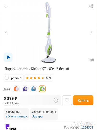 Паровая швабра kitfort