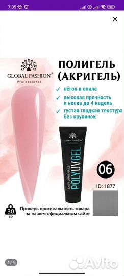 Верхние формы полигели базы для педикюра