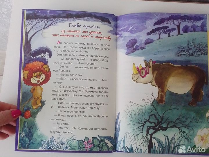 Книга Львенок и Черепаха С. Козлов