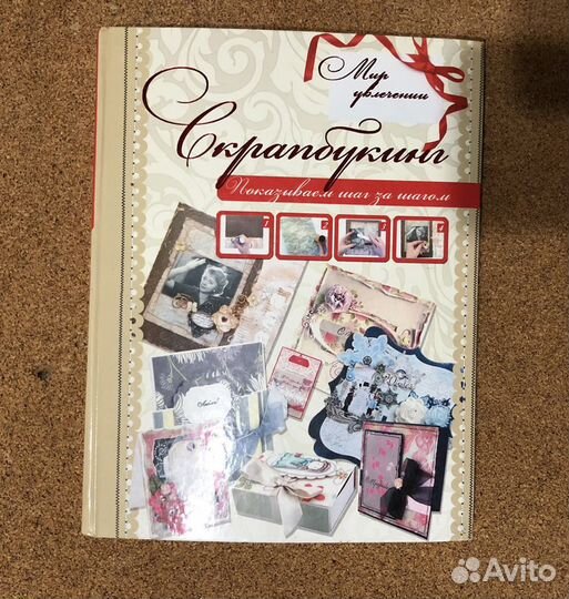 Книга Скрапбукинг