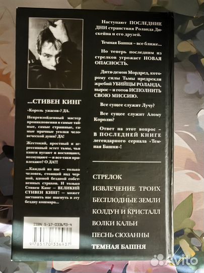 Стивен Кинг 
