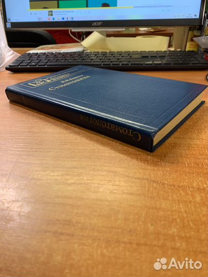 Бажанов Н.Н. Стоматология. Баженов Николай Н