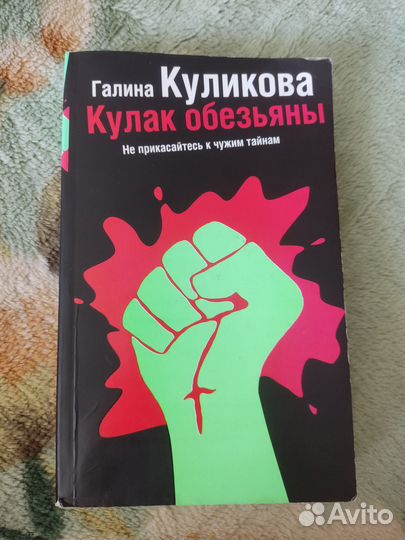 Галина Куликова детектив роман