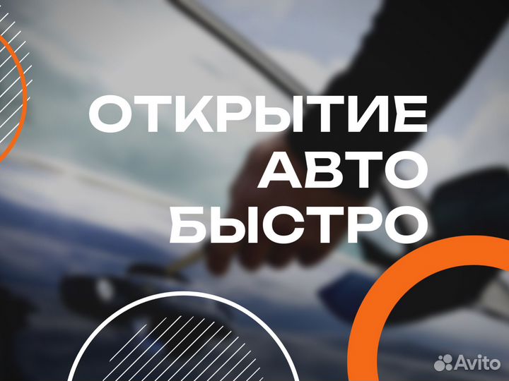 Услуги по вскрытию замков, сейфов, авто, врезка