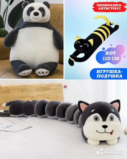 Игрушка собака-гусеница/ кошка/панда 65 см