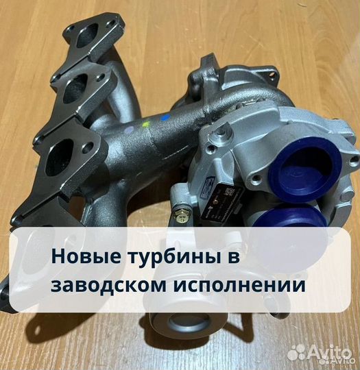 Турбина новая VW Polo VI/Golf/Tiguan/Touran 1.4Tsi