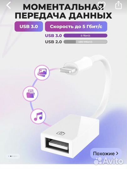 Переходник адаптер для iPhone