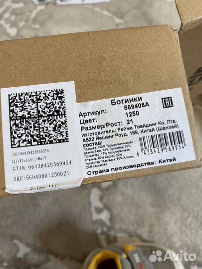 Ботинки reima 21р