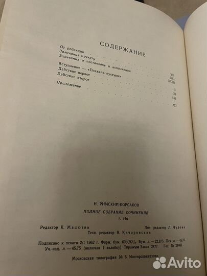 Римский Корсаков. Собрание. Партитура